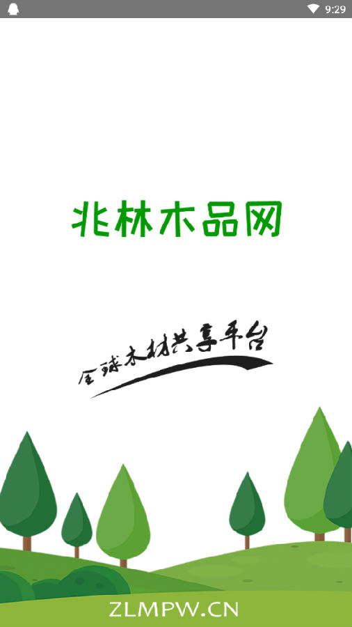 兆林木品网app(木材行业信息网)