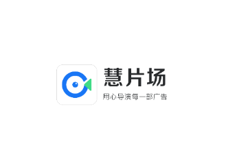 慧片场app