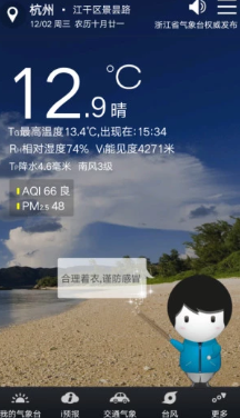 智慧气象app