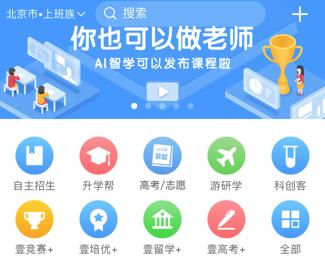 熊猫智学app
