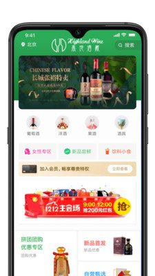 高地酒藏app