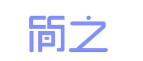 简之app(知识产权保护)