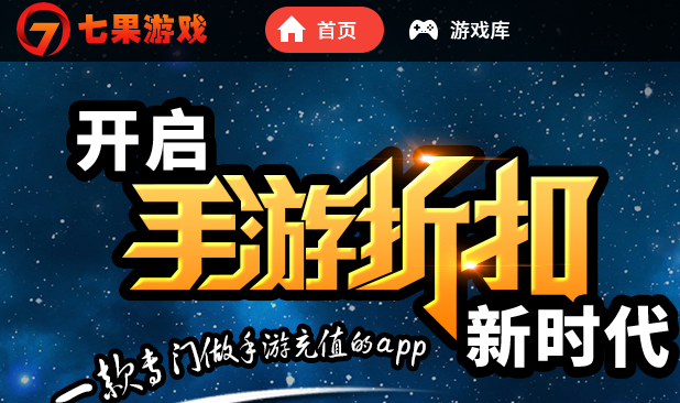 七果游戏平台app官方版