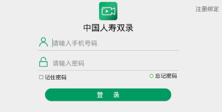 中国人寿双录app