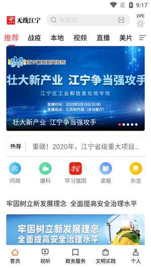 无线江宁app