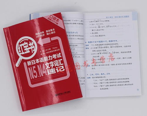 日语N5N4红宝书APP
