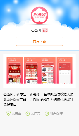 心选团app