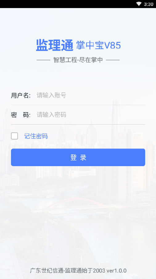 江铜监理app
