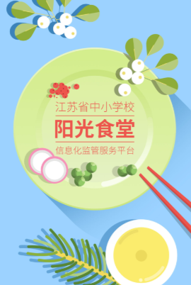 阳光食堂app