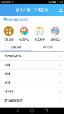 肇庆市第三人民医院app