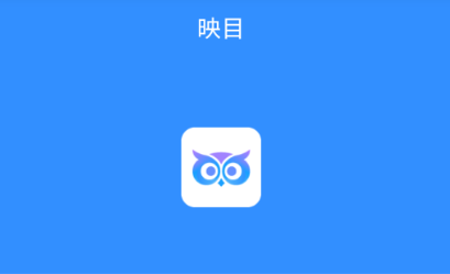 映目app