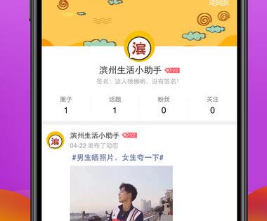 滨州生活app