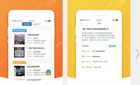 北京地铁志愿者app下载