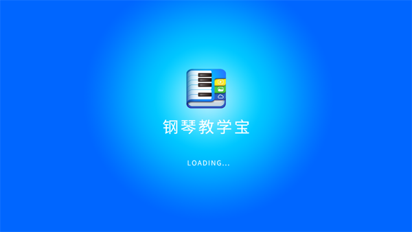 钢琴教学宝app