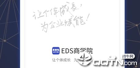 EDS商学院app