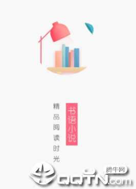 书语app