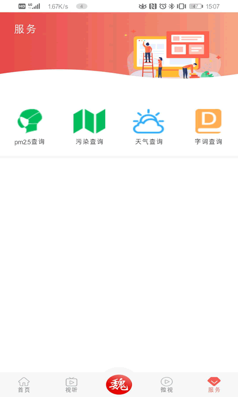 冀云魏县app