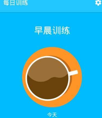 护眼训练app中文版