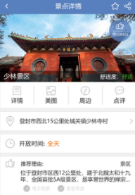 游郑州app