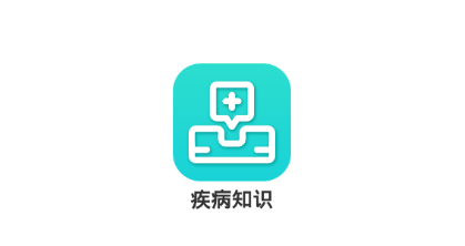 疾病知识app
