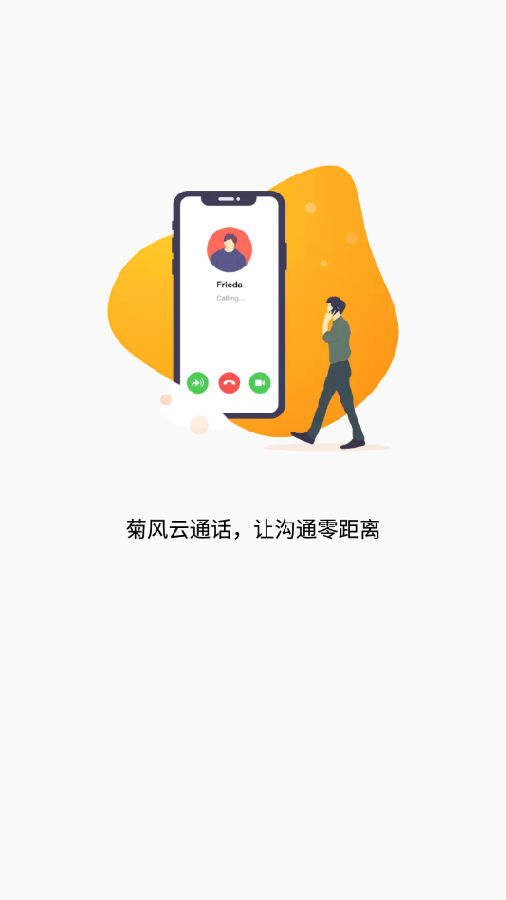 Juphoon Duo(菊风云一对一音视频)app