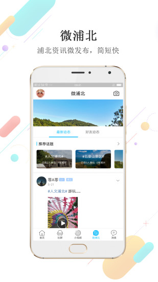 浦北同城网app