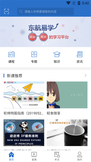 东航易学app