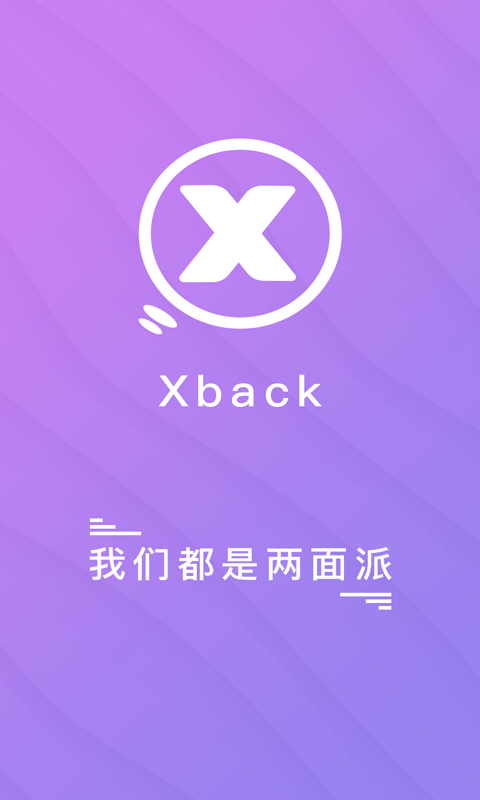 Xback娱乐社交