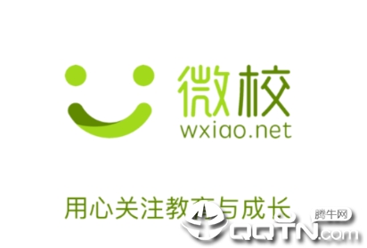 微校wxiao app
