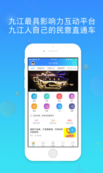 九江论坛客户端app