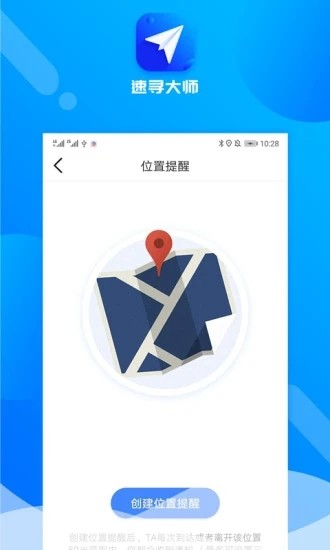 速寻大师app(手机共享定位)