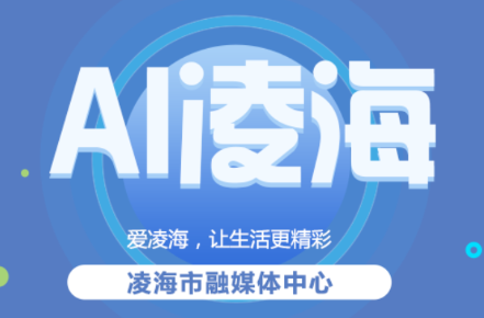 AI凌海app