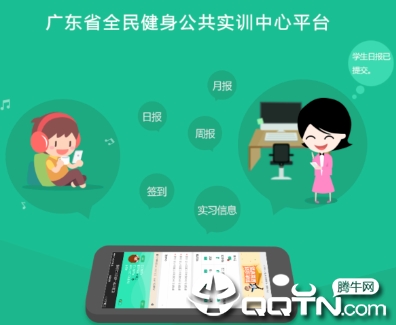 广东省全民健身公共实训中心平台app