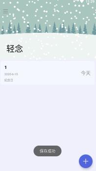 轻念app(时间记录)