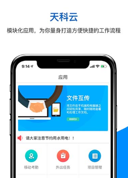 天科云app