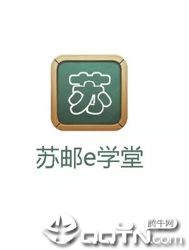苏邮e学堂app