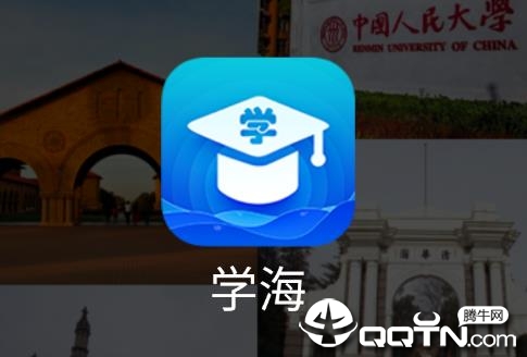 学海app