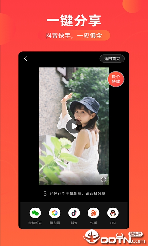 奇幻变脸秀app