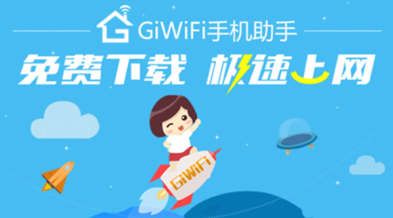GiWiFi校园助手app