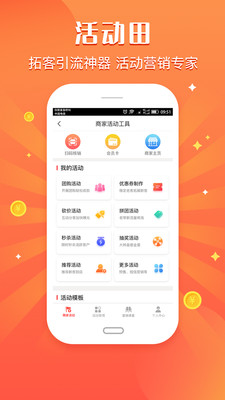 活动田app(展业引流)