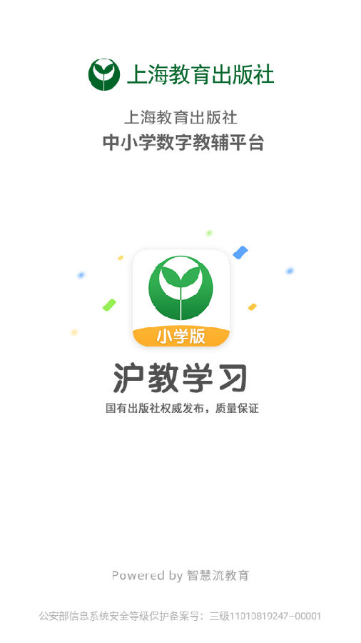 沪教学习app