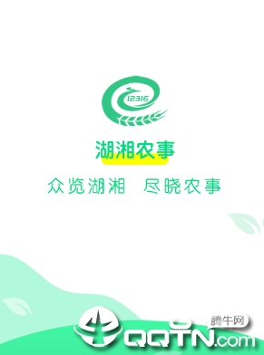 湖湘农事app
