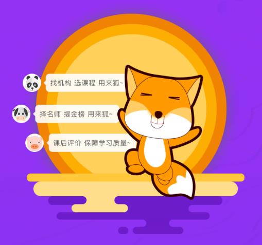 来狐app(教育服务)