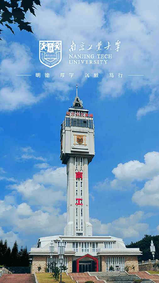 南京工业大学app