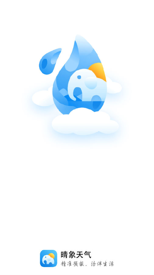 晴象天气app