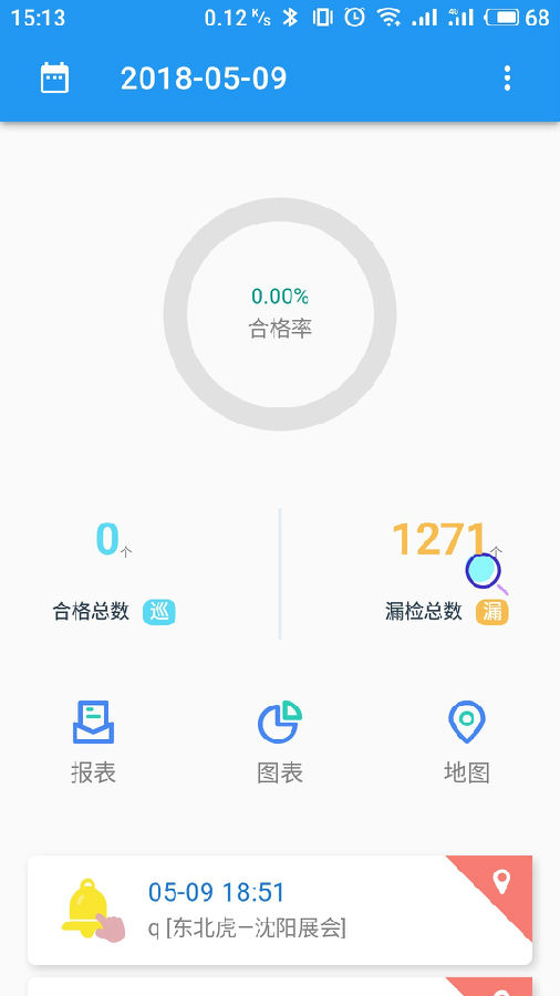 云巡检+app