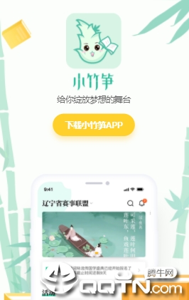 小竹笋app