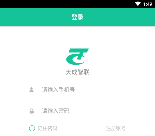 天成智联app(智慧消防家居安全系统)