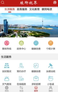 琅琊视界app
