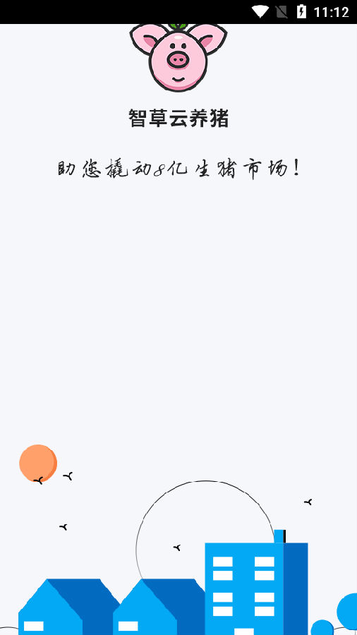 智草云养猪app